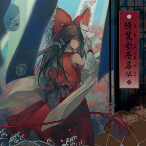 童心流転・啓夢