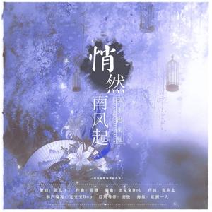 悄然南风起