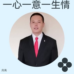 相亲相爱百年好合