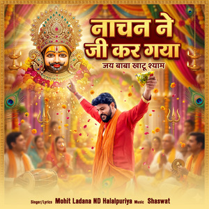 Mera Nachan Ne Ji Kar Gya