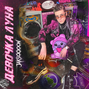 Девочка Луна