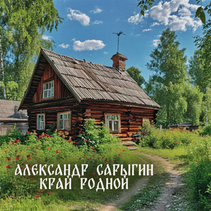 Край родной