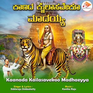 Kaanada Kailasavekoo Madhaeyya (Karaoke)