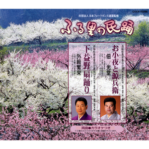 お小夜（さよ）と源兵衛（げんべえ）