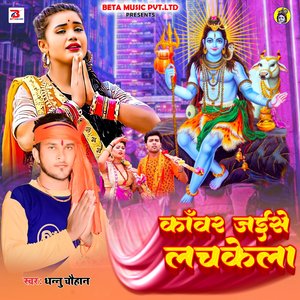 Kanwar Jaise Lachkela