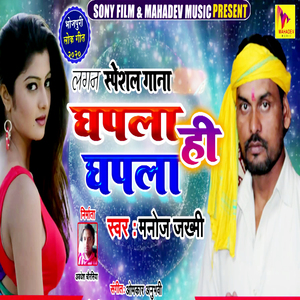 Ghapla Hi Ghapla