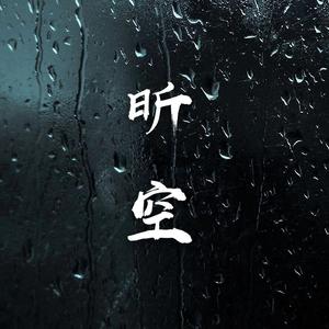 昕空