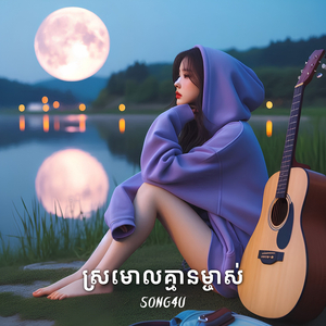 ស្រមោលគ្មានម្ចាស់