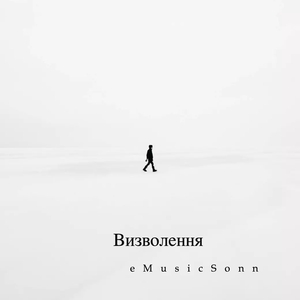 Визволення