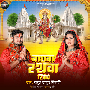 Baghwa Rathwa Khiche