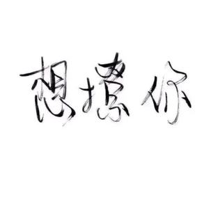 放我喜欢的男孩离开