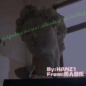 争个输赢（prod by 船长）