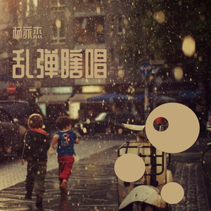 理想三旬-吉他弹唱