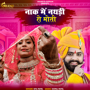 Nak Me Nathdi Ro Moti