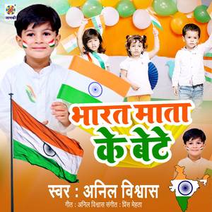 Bharat Mata Ke Bete