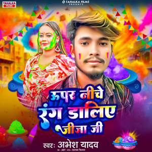 Upar Niche Rang Daliye Jija Ji
