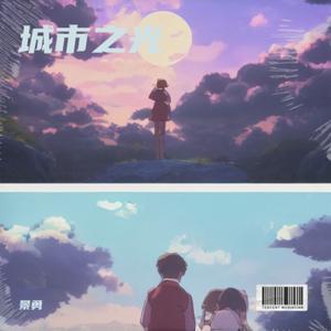 城市之光