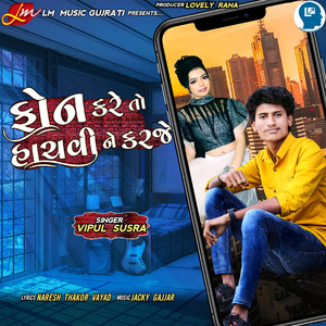 Phone Kare To Hachavi Ne Karaje