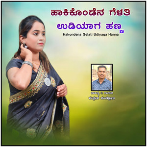 Hakkondena Gelati Udiyaga Hanna