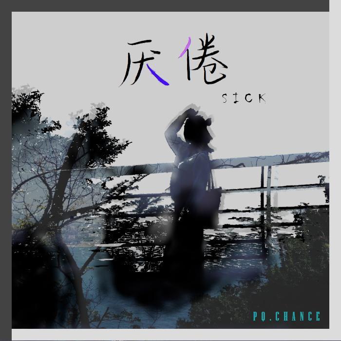 万年以后封面