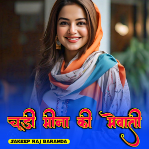 चूड़ी मीना की मेवाती