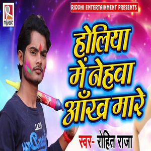 Holiya Mein Nehawa Ankh Maare