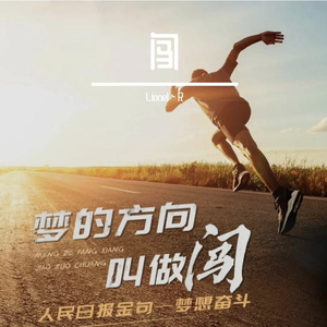 闯
