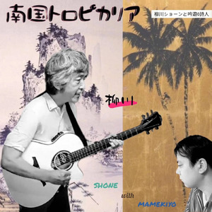 ムーンライト・ラブ・ソング