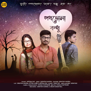 Poth Bhola Bondhu (From "Poth Bhola Bondhu")