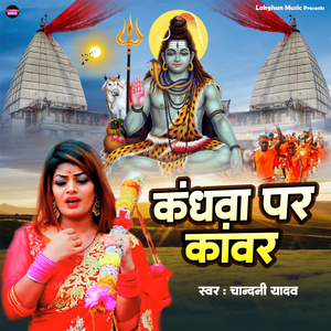 Kandhava Par Kanvar