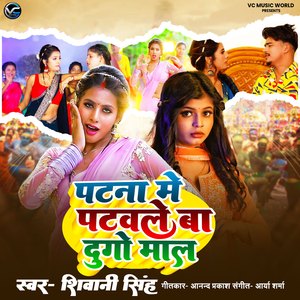 Patna Me Patawale Ba Dugo Mal