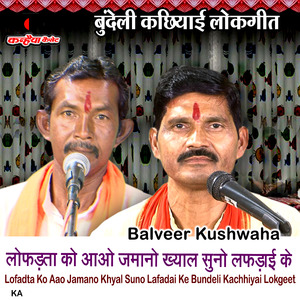 Lofadta Ko Aao Jamano Khyal Suno Lafadai Ke Bundeli Kachhiyai Lokgeet