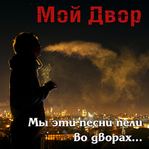 Лайка (Тихо падал пушистый снег)