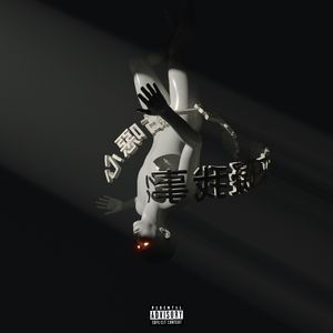 黑骑摘要prod.wixxy x heyrick