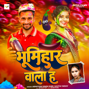 Bhumihar Wala Ha