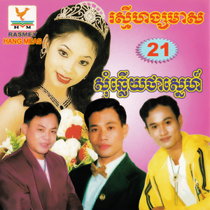 ទឹកភ្លៀងស្រក់មាត់បង្អួច