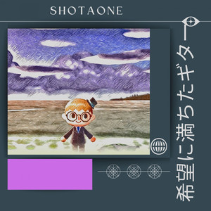 希望に満ちたギター