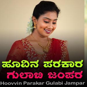 Hoovin Parakar Gulabi Jampar