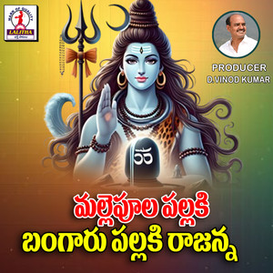 Mallepula Pallaki Bangaru Palaki Rajanna