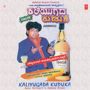 Kaliyugada Kuduka