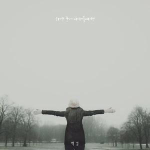 하얀 눈이 내려올때면