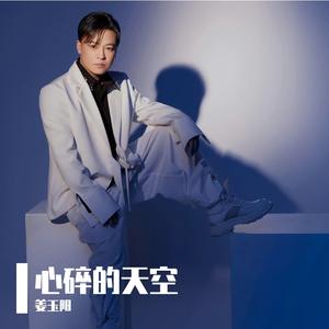 心碎的天空-master