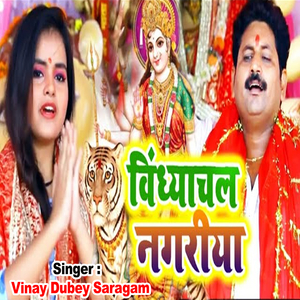 Vindhyachal Nagariya