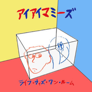 君は確信犯