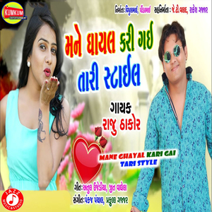 Mane Ghayal Kari Gai Tari Style