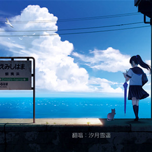 渋谷川（翻自 欅坂46）