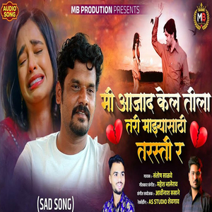 Me Azad Kela Tila Tari Majhyasathi Tarasti R