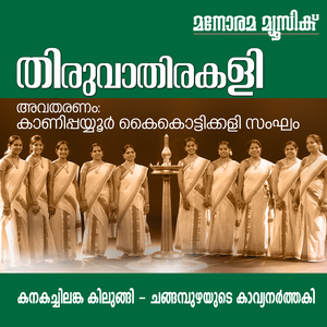Kanakachilanka Kilungi (Thiruvathira Songs)