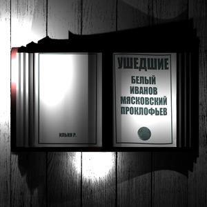 Соната 1 - Неправильная (на с. Иванова Г. Судьба одних была страшна...)