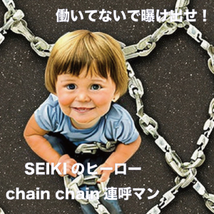 chain chain let’s go 今夜は朝までparty night